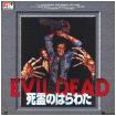 [Evil Dead, The] Japanese